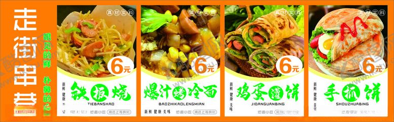 编号：46106904010348181090【酷图网】源文件下载-多样美味小吃价格实惠