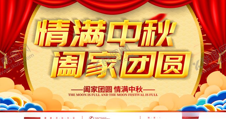 编号：47706505080214102821【酷图网】源文件下载-中秋海报