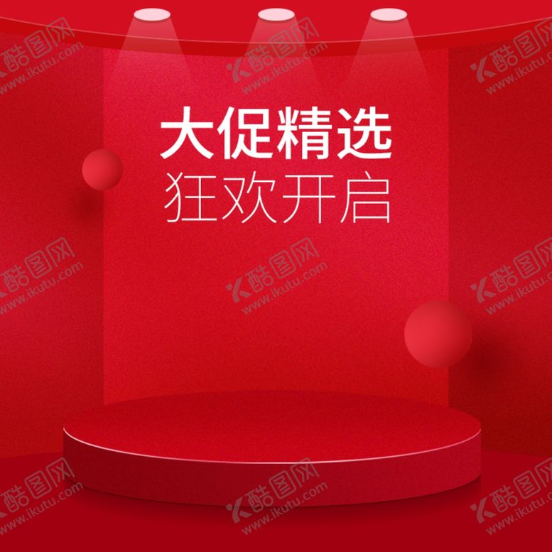 编号：13990506261445352263【酷图网】源文件下载-双十一大促直通车主图国庆红色