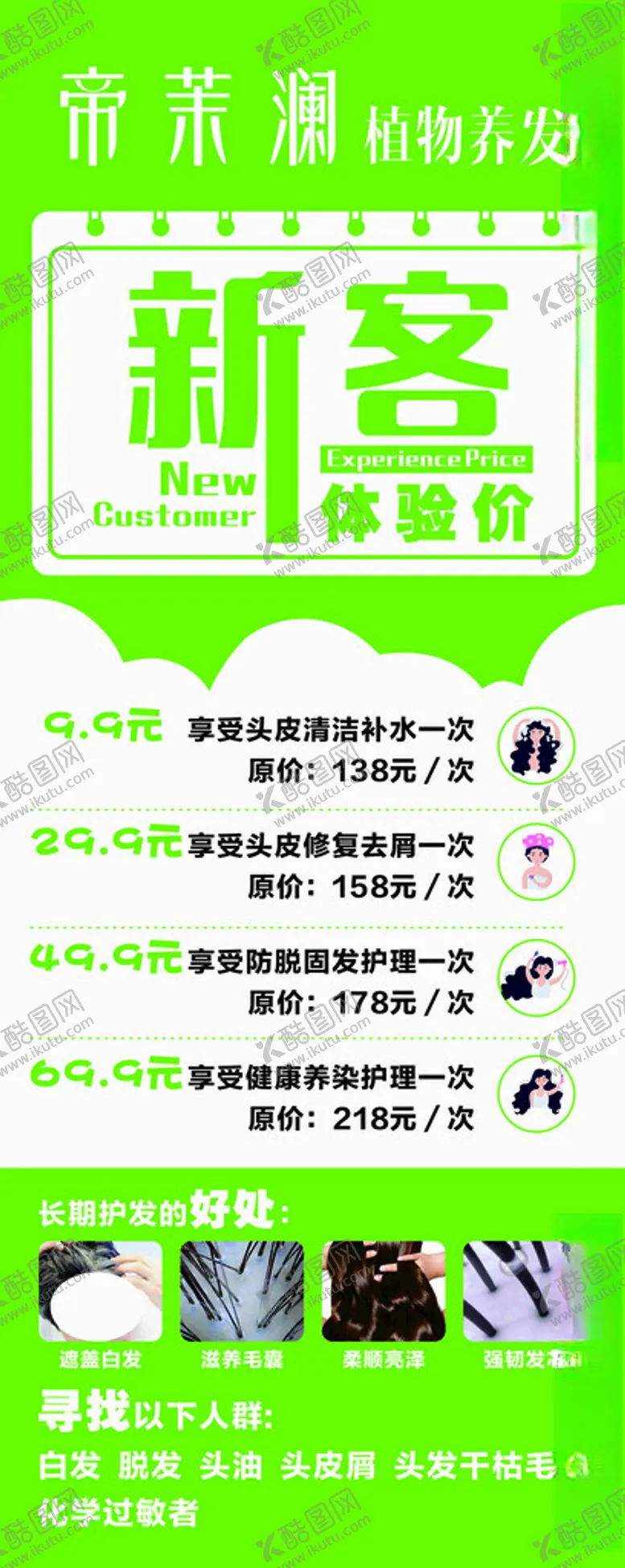 编号：83430003051150051160【酷图网】源文件下载-植物养发
