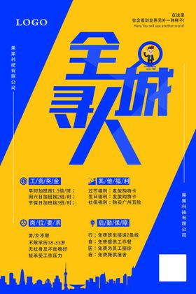 招聘会夜场酒吧传单