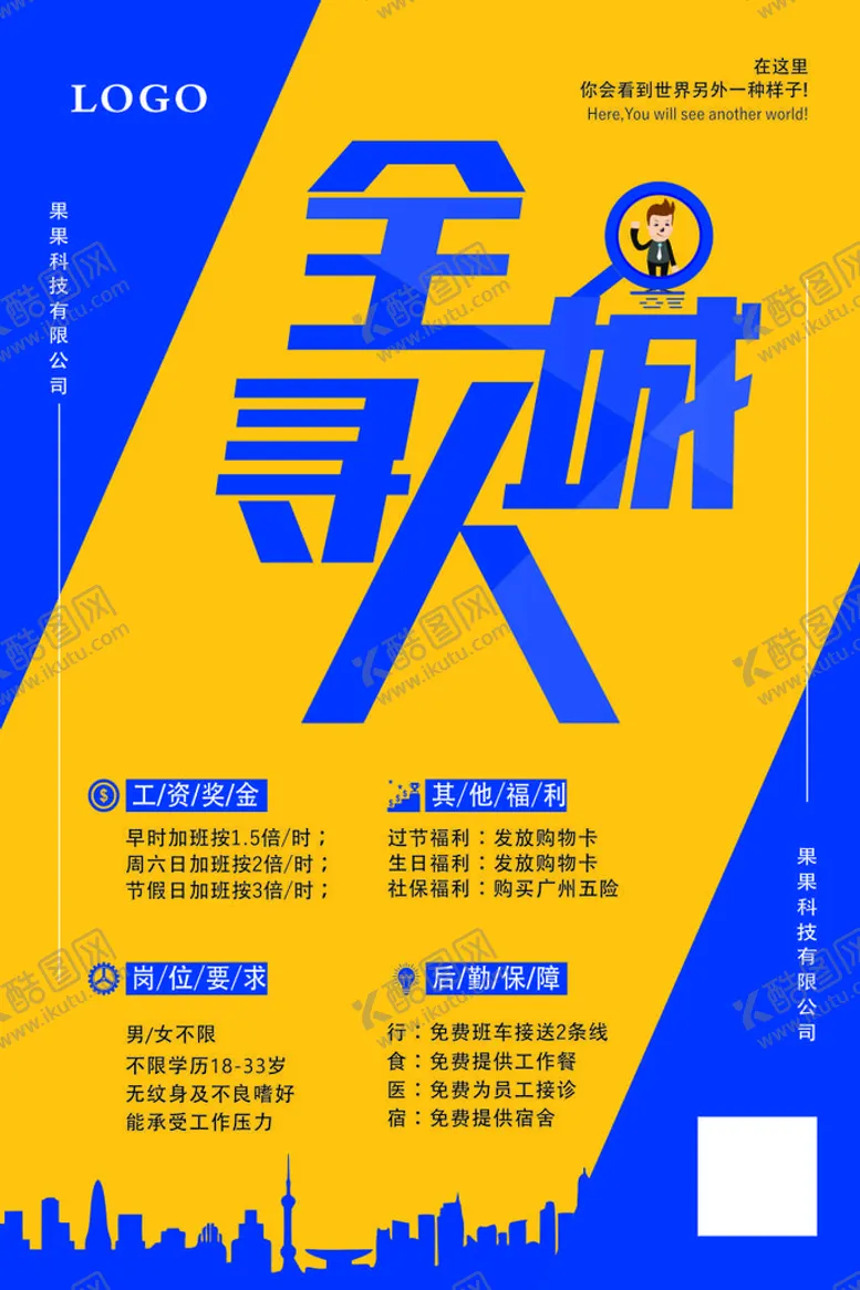 编号：38335701270438282456【酷图网】源文件下载-招聘 