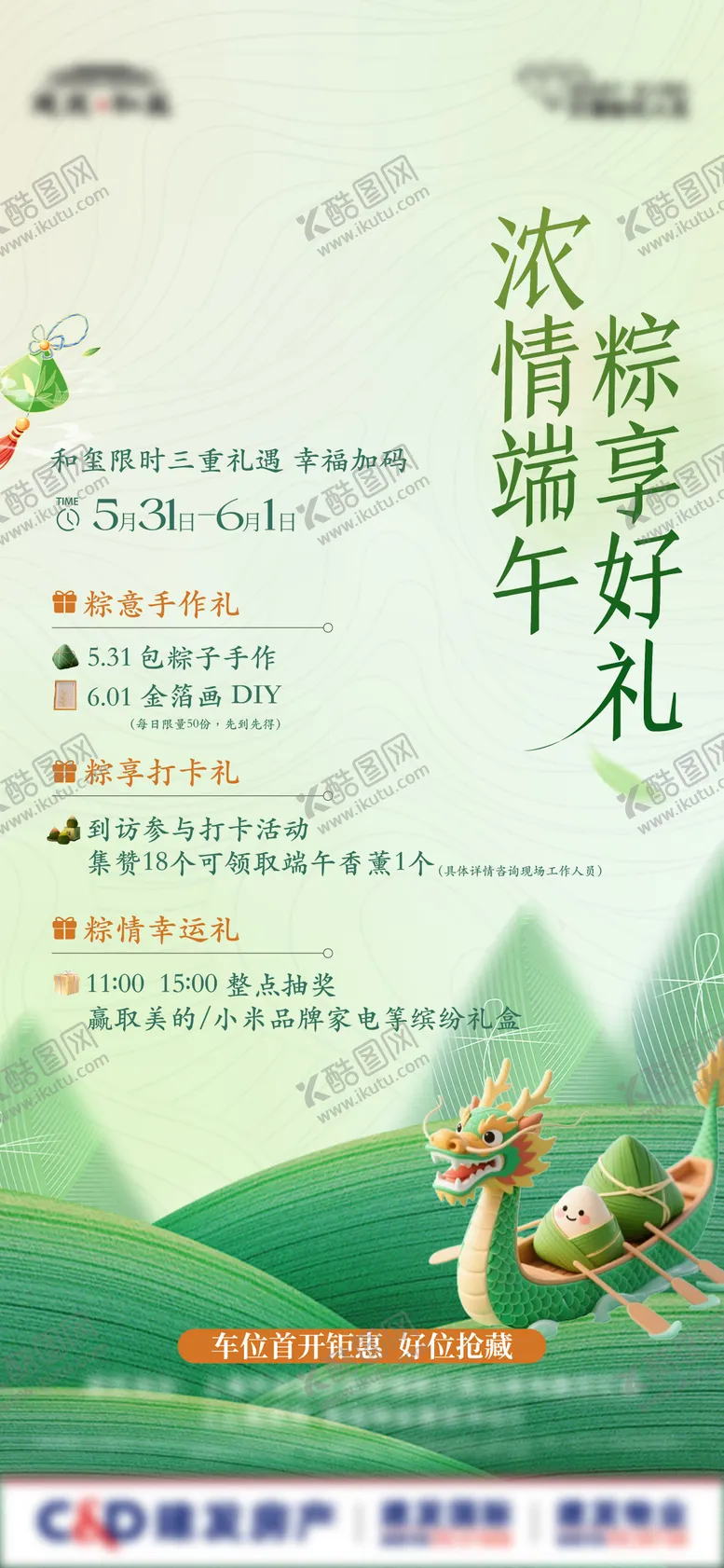 编号：15190106151342316314【酷图网】源文件下载-端午好礼