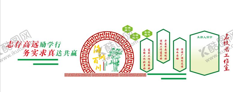 编号：12234602132354153988【酷图网】源文件下载-校长工作室