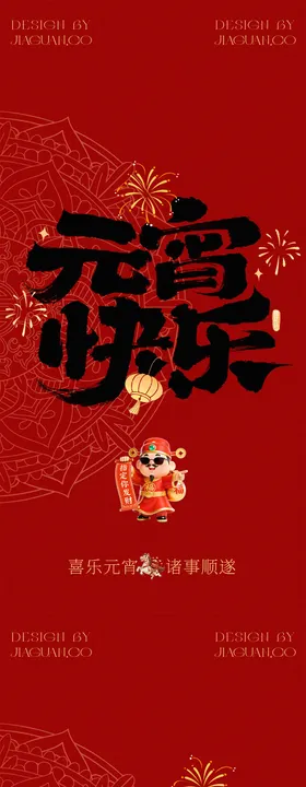 元宵佳节开工大吉海报