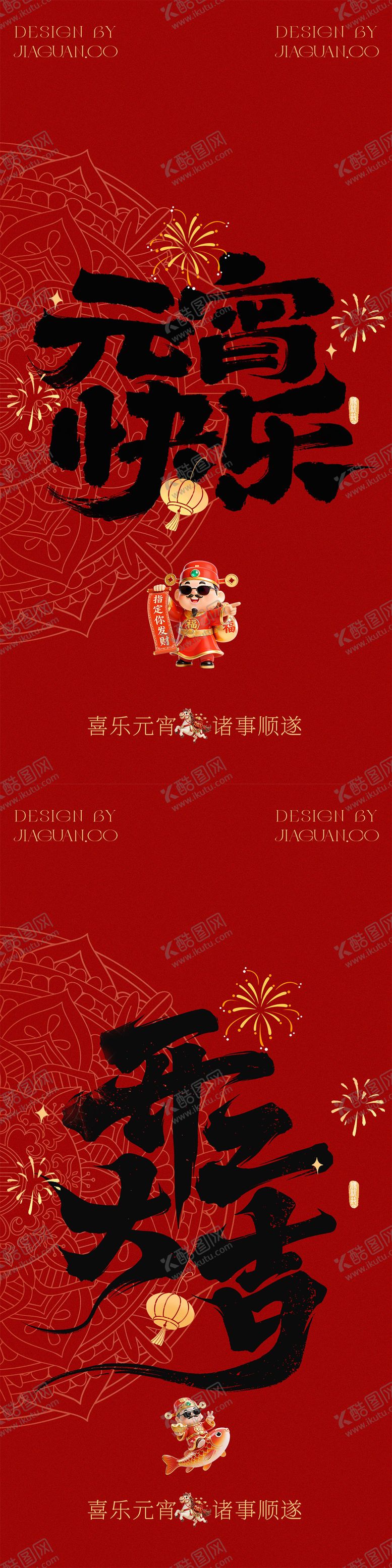 编号：51540602210100365888【酷图网】源文件下载-元宵佳节开工大吉海报