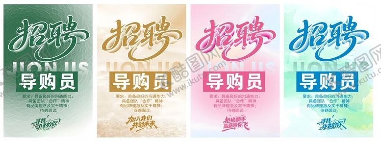 编号：92126210120654208276【酷图网】源文件下载-招聘