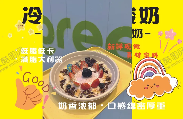 编号：75925202261949529320【酷图网】源文件下载-冷萃干噎酸奶