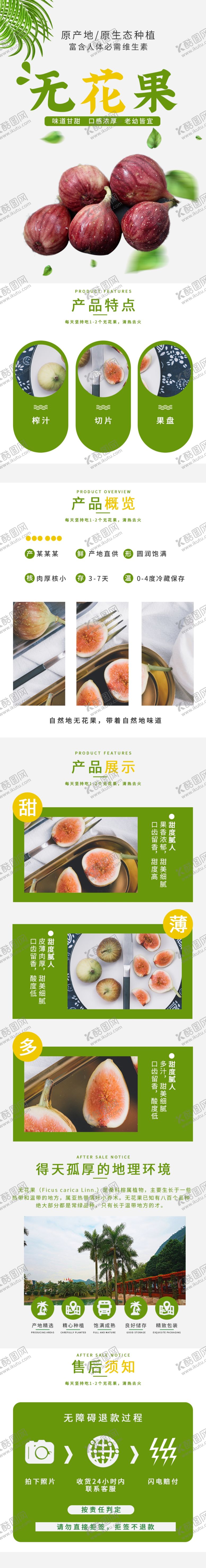 编号：37444007041754171861【酷图网】源文件下载-水果详情页水果海报素材水果