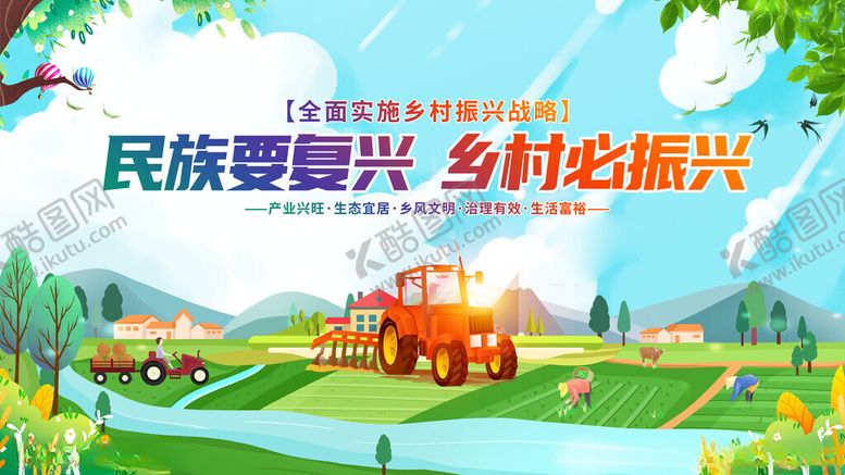 编号：22813511190039388930【酷图网】源文件下载-民族乡村振兴田园图景