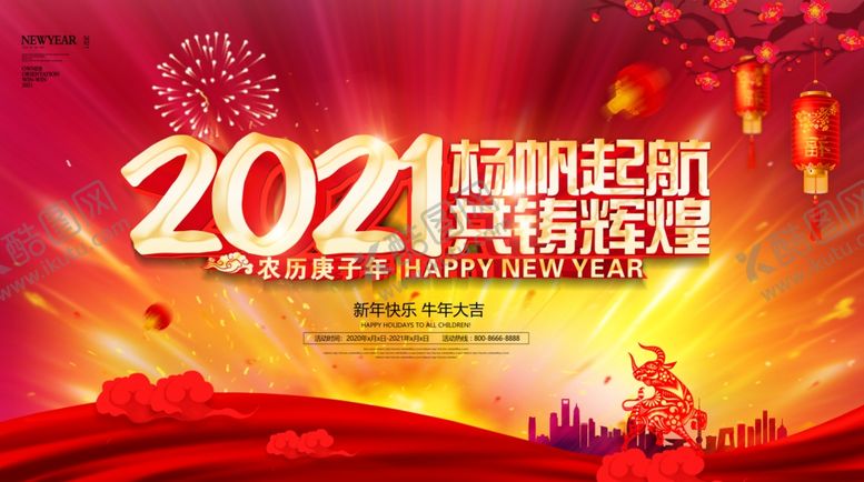 编号：66478405041612593842【酷图网】源文件下载-2021年会