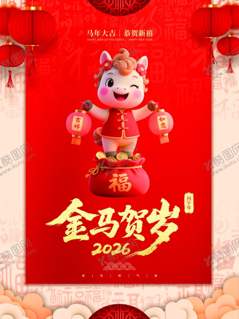 编号：98633304022334481954【酷图网】源文件下载-马年海报