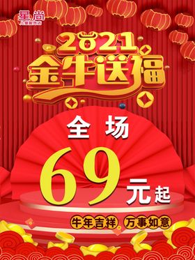 2021金牛送福餐厅活动海报