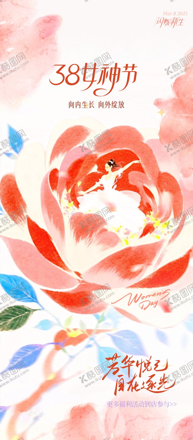编号：20670303060215172479【酷图网】源文件下载-女神节海报