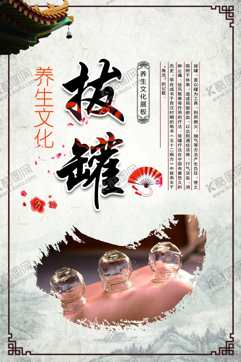编号：80114810191931545565【酷图网】源文件下载-中医拔罐