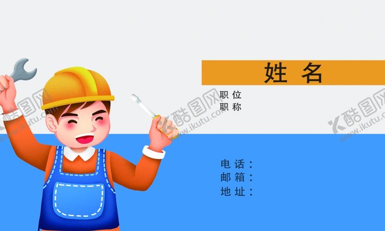 编号：66554810230835154520【酷图网】源文件下载-水电名片