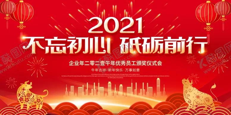 编号：26705509091704028789【酷图网】源文件下载-2021年展板