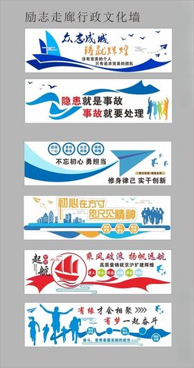 励志走廊行政文化墙