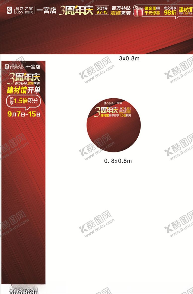 编号：38177509231945598881【酷图网】源文件下载-3周年店庆