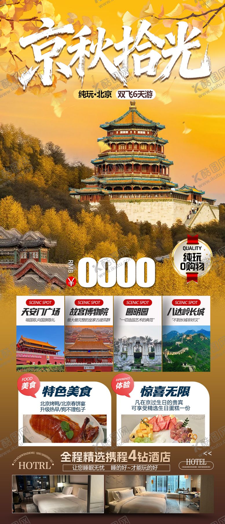 编号：82038111072333282929【酷图网】源文件下载-京秋拾光