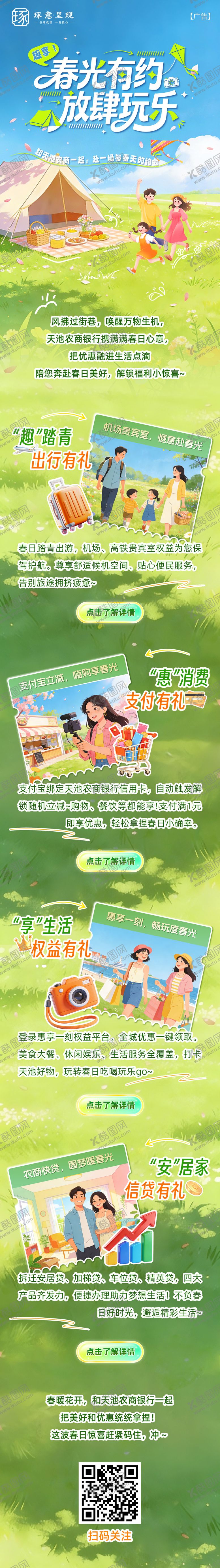 编号：85517003241749211181【酷图网】源文件下载-信用卡春日活动合集专题