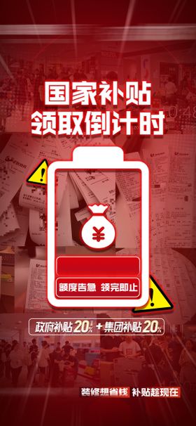 国补海报