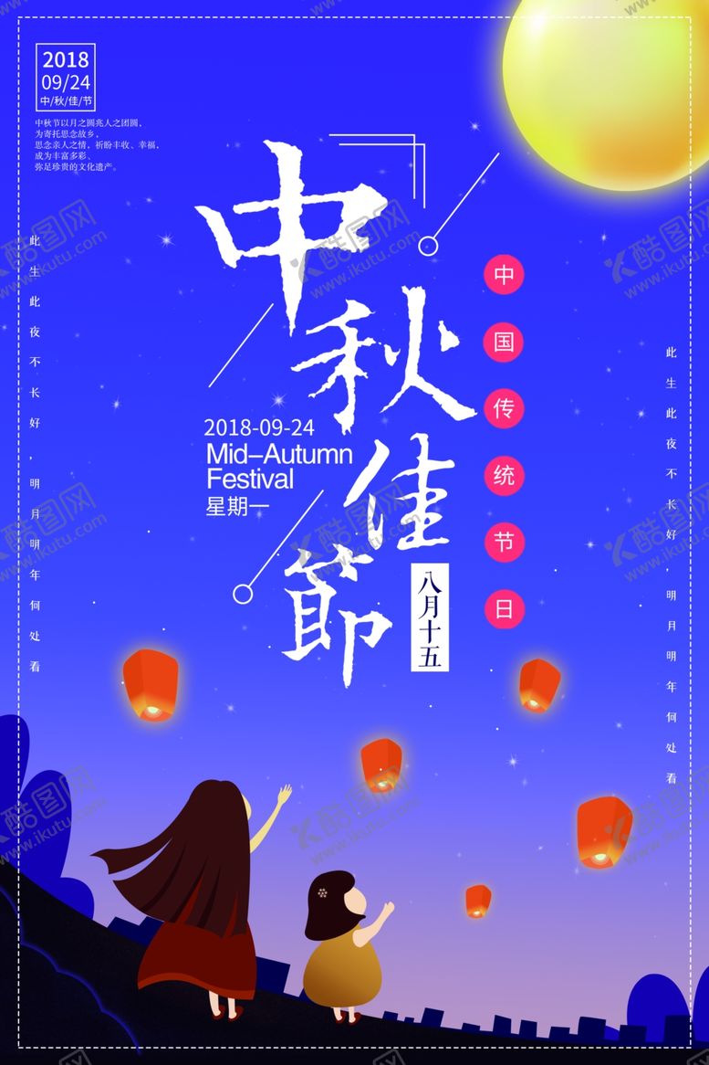 编号：66309105151732455987【酷图网】源文件下载-中秋海报