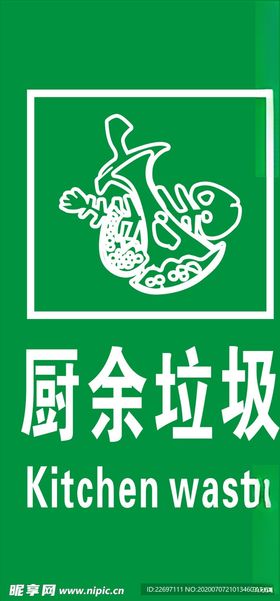 餐厨垃圾