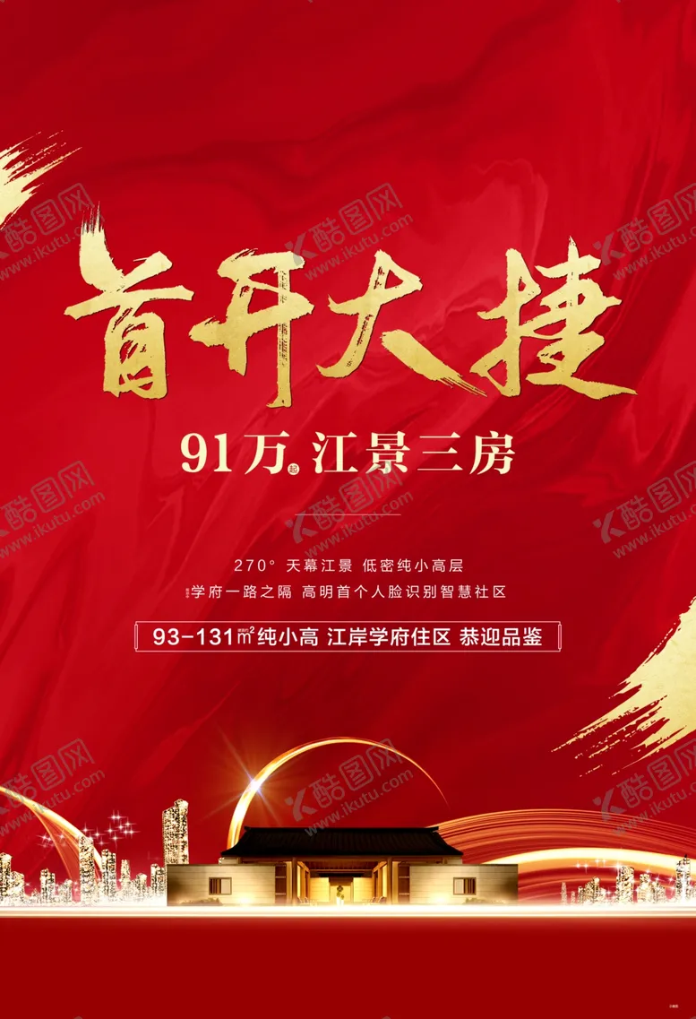 编号：17944707020041089961【酷图网】源文件下载-热销单张