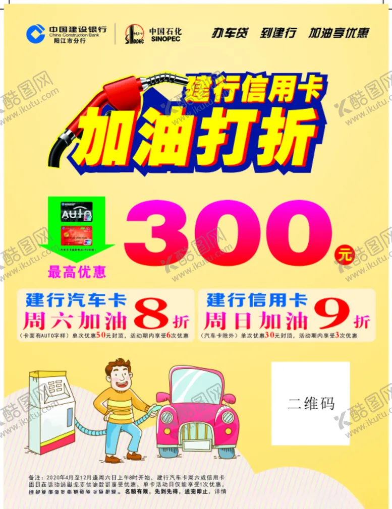 编号：23954307010634297478【酷图网】源文件下载-加油打折宣传单