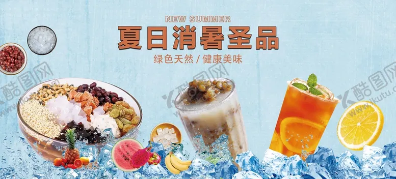 编号：02569810060527039283【酷图网】源文件下载-冰粉