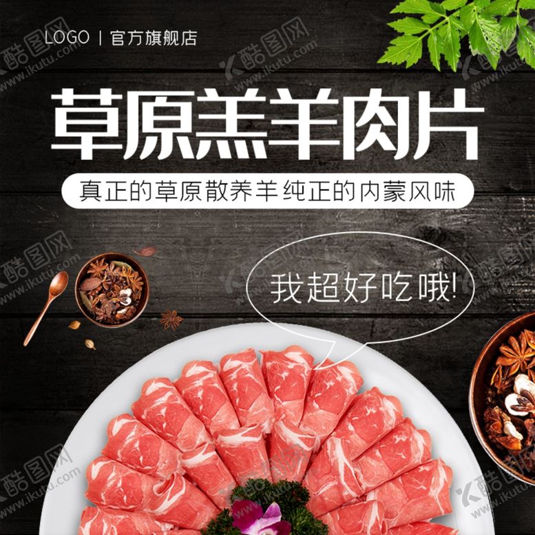 编号：62910106241735512664【酷图网】源文件下载-羊肉卷