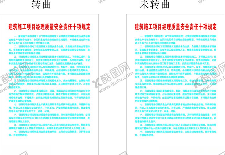 编号：21406004201620154916【酷图网】源文件下载-质量安全十项规定制度牌
