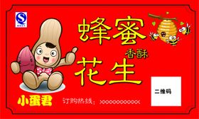 蜂蜜花生贴