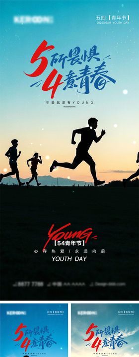 五四青年节海报