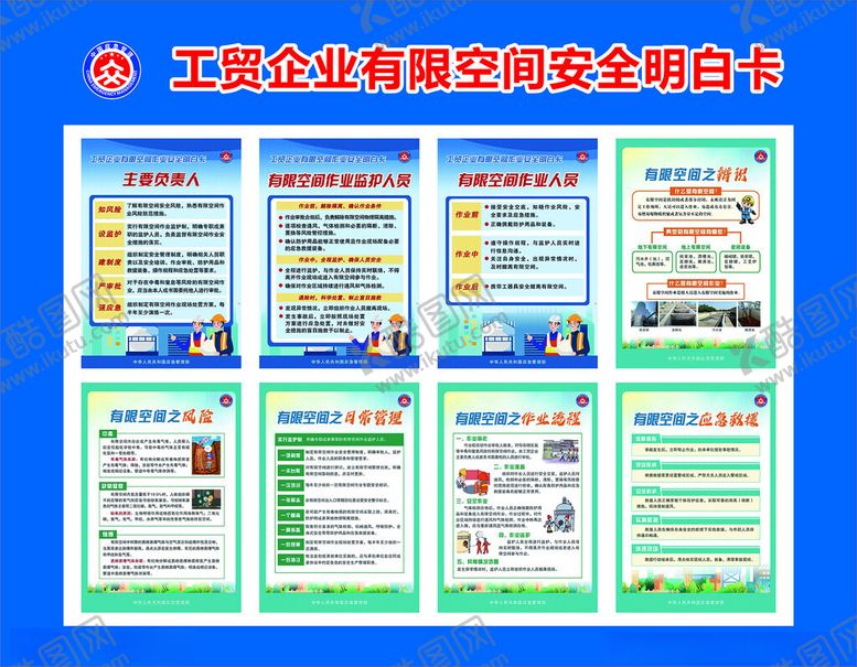 编号：24254610011042447916【酷图网】源文件下载-安全明白卡