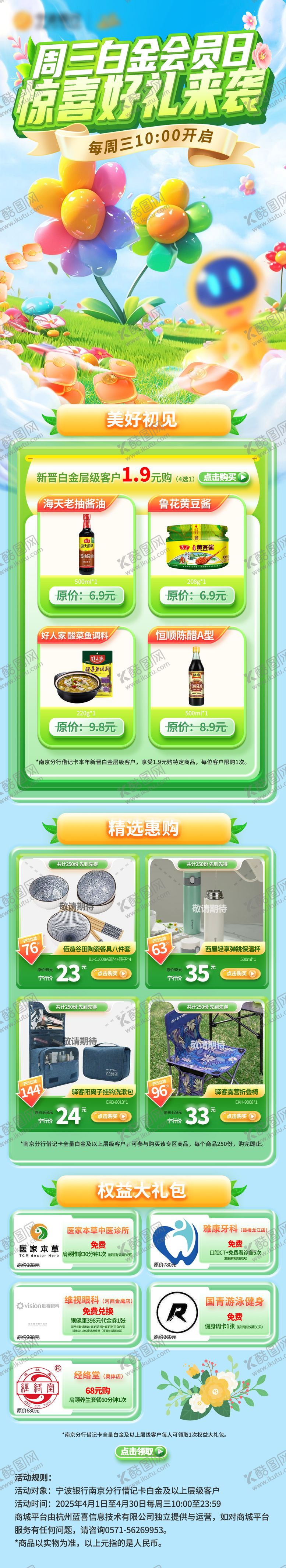 编号：99957803041319073830【酷图网】源文件下载-银行卡活动优惠H5专题设计