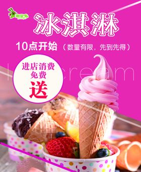 冰激凌新西兰进来鲜奶冰淇淋海报