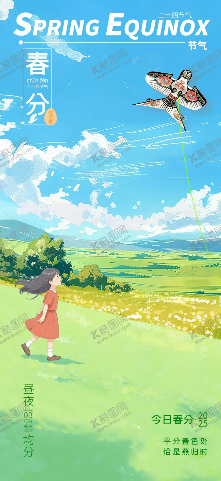 编号：83062404062118454513【酷图网】源文件下载-创意春分二十四节气互联网海报