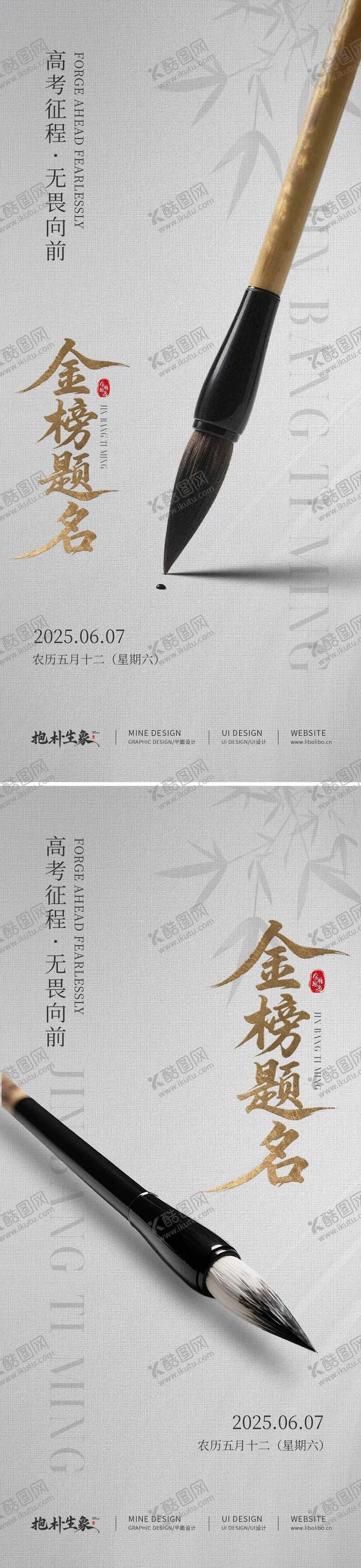 编号：83281806151528187609【酷图网】源文件下载-高考海报