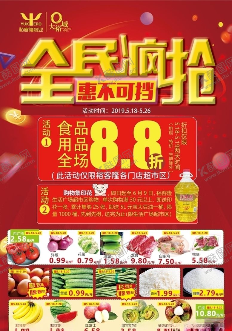 编号：27495109241744312373【酷图网】源文件下载-超市彩页