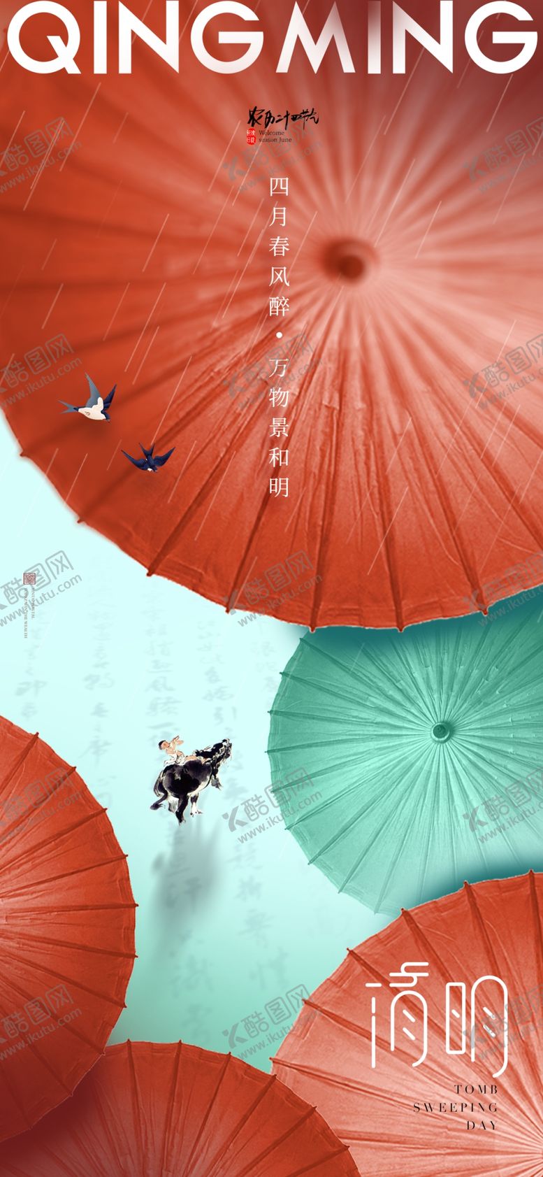 编号：76409404050450085616【酷图网】源文件下载-清明