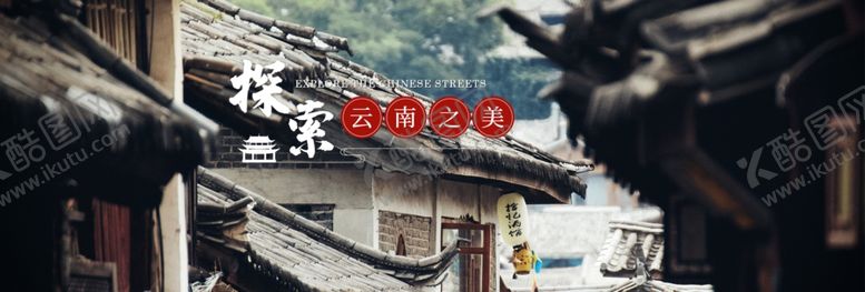 编号：37389210151151172286【酷图网】源文件下载-云南banner