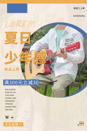 男装海报