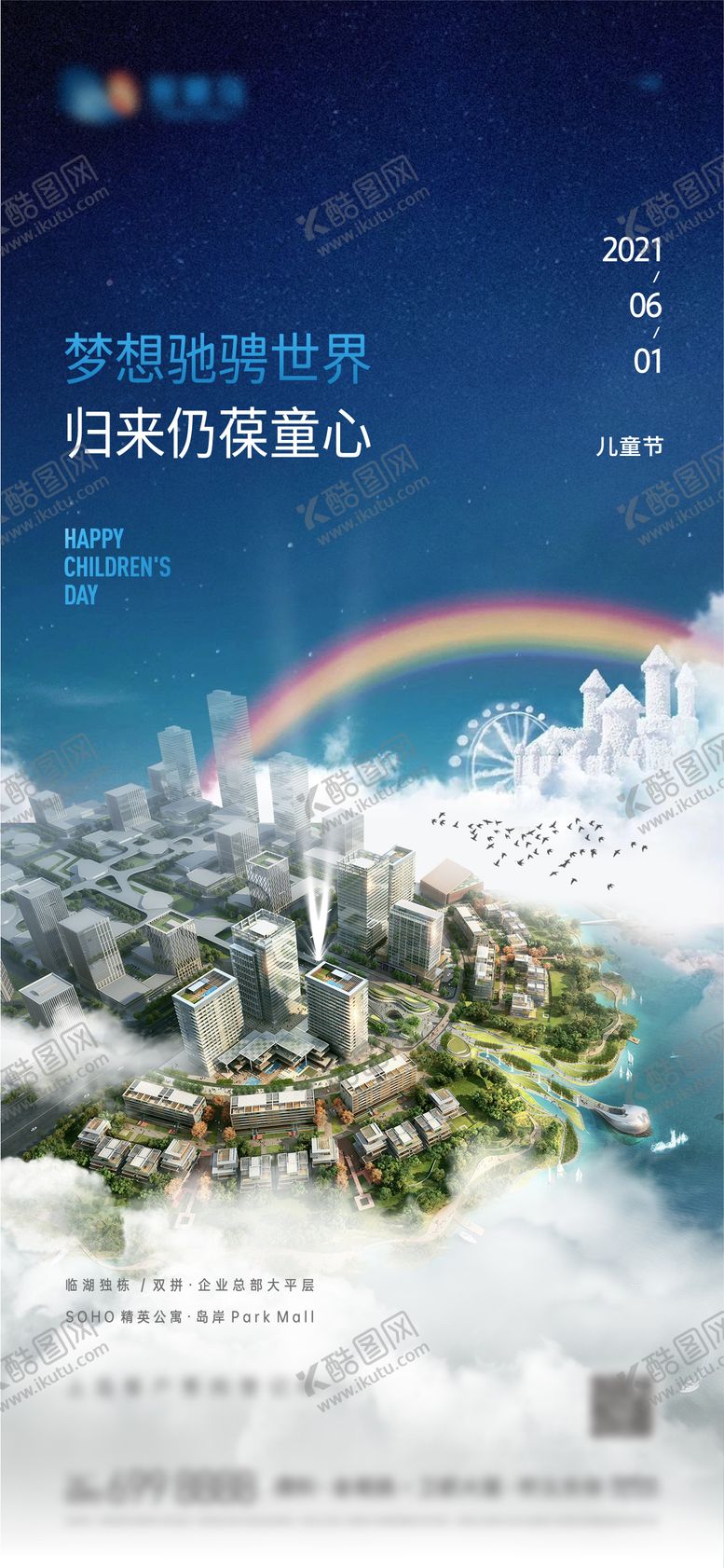 编号：33171411160242234941【酷图网】源文件下载-儿童节