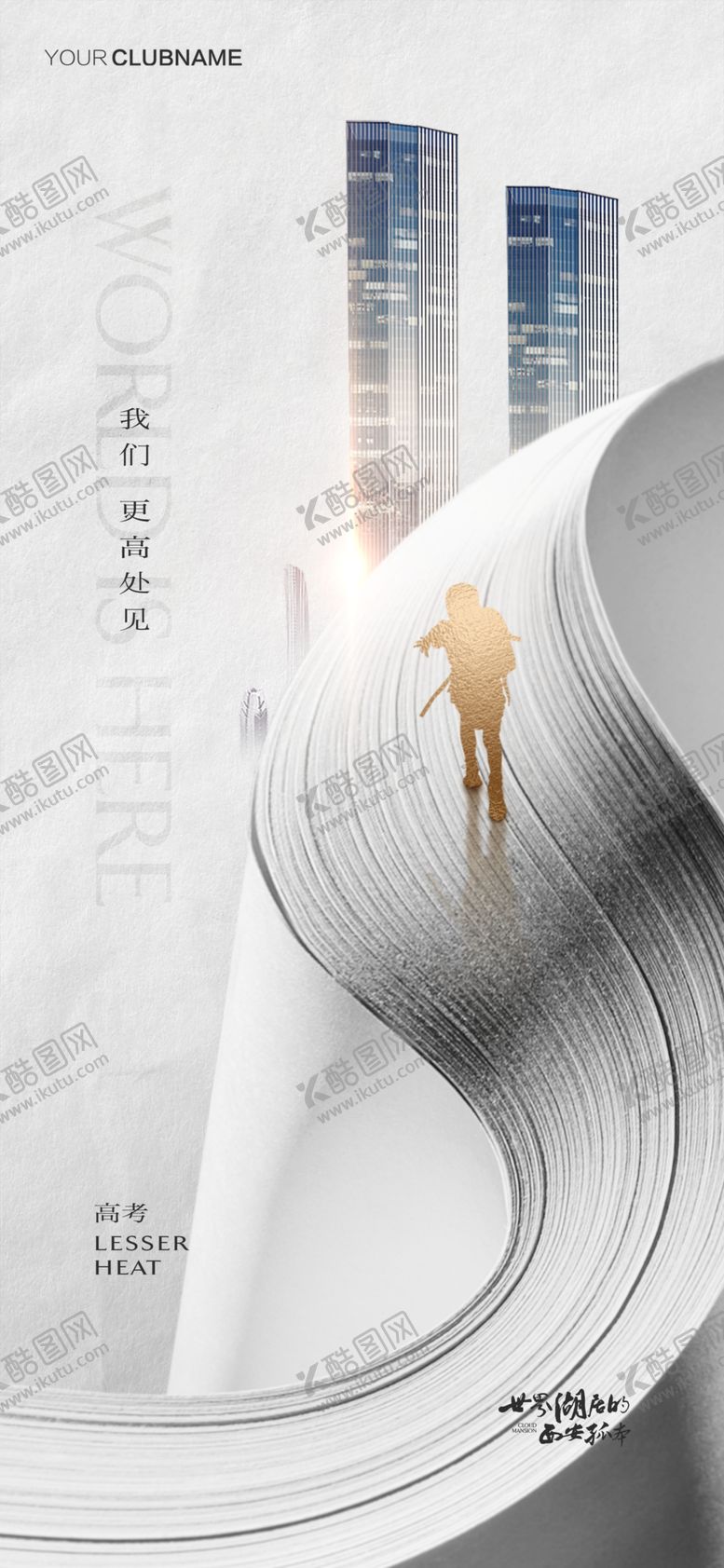 编号：52270902052137256982【酷图网】源文件下载-备战高考冲刺高考加油海报