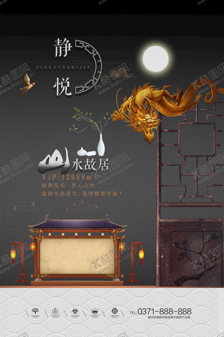 编号：51278909150243290763【酷图网】源文件下载-地产海报 
