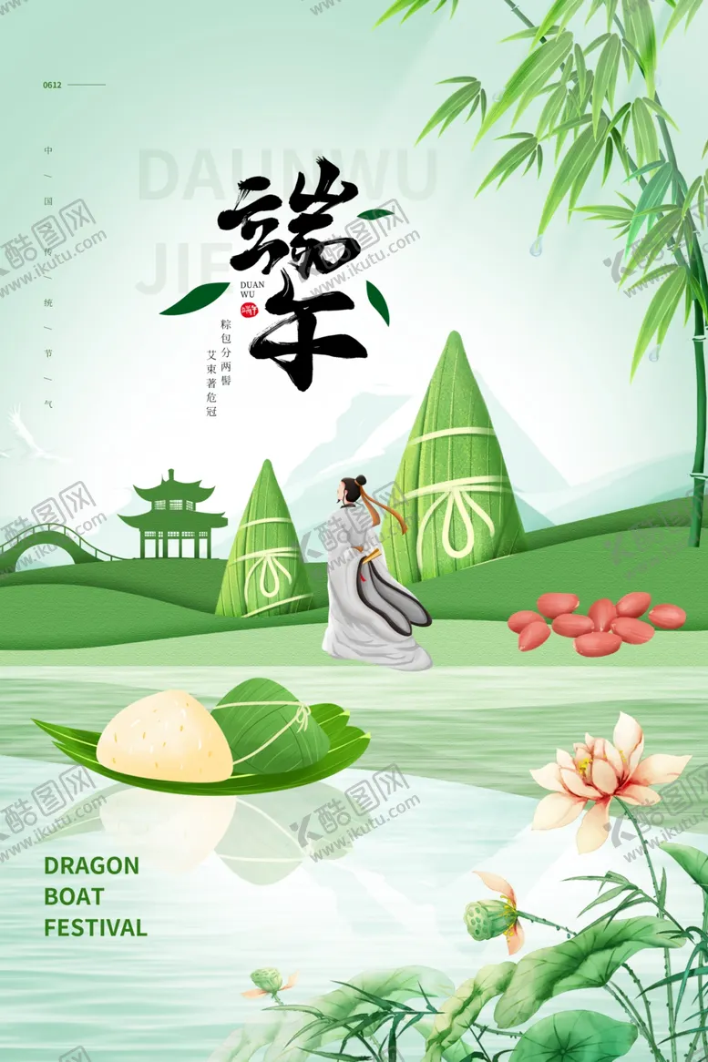 编号：16430911183244839046【酷图网】源文件下载-端午节节日传统活动宣传海报素材