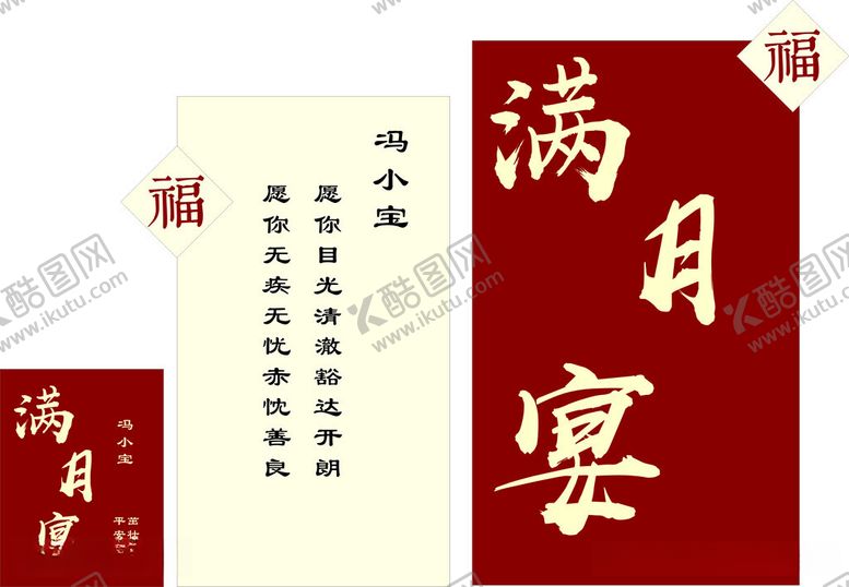 编号：55522712101000085739【酷图网】源文件下载-满月宴