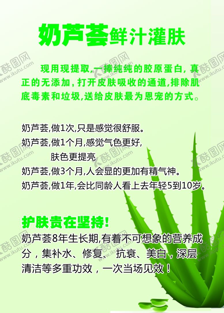 编号：89769507051251046780【酷图网】源文件下载-芦荟护肤养生美容